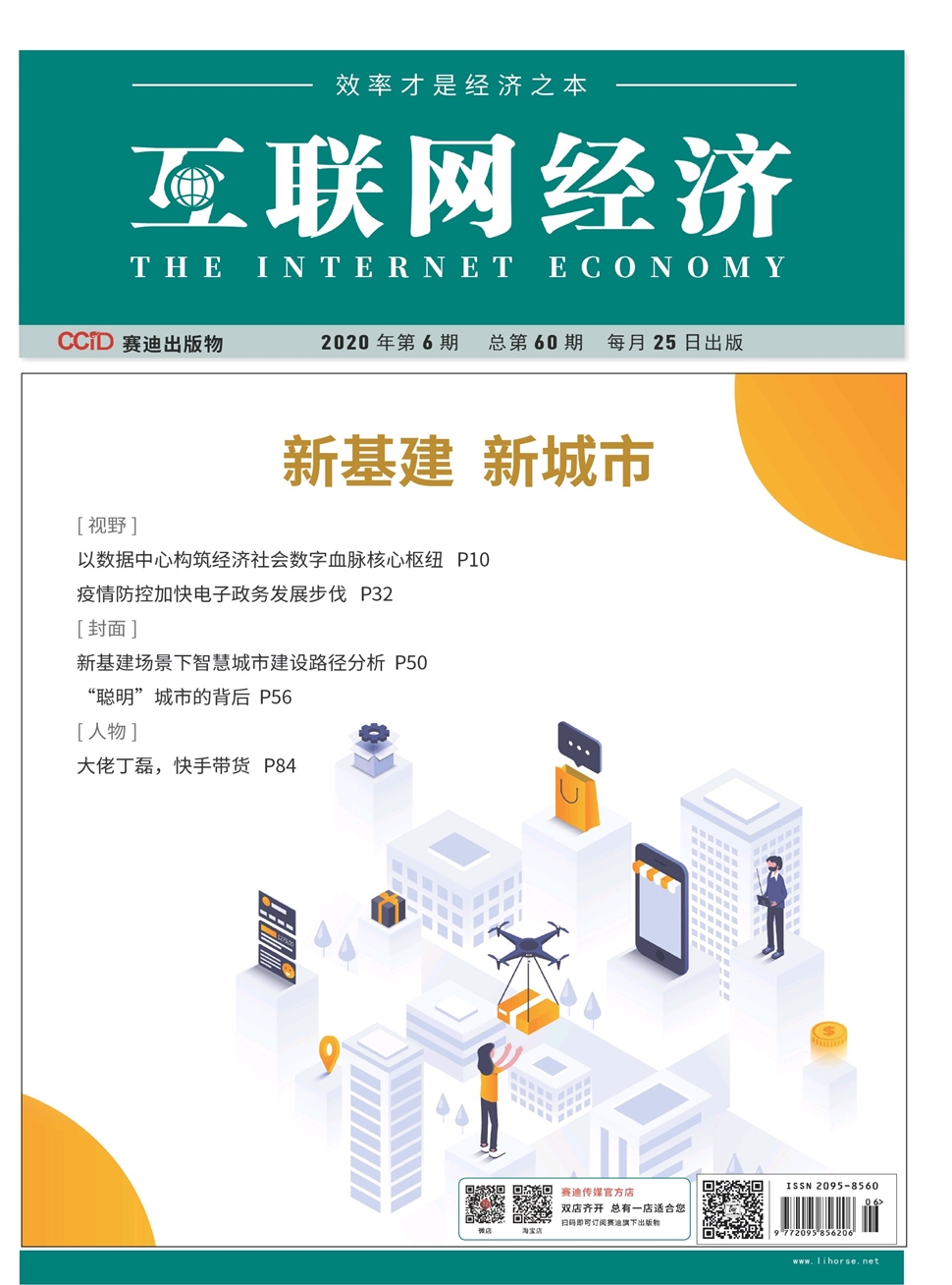 互聯網經濟