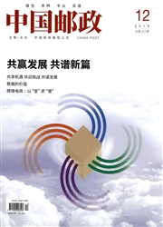 中國郵政