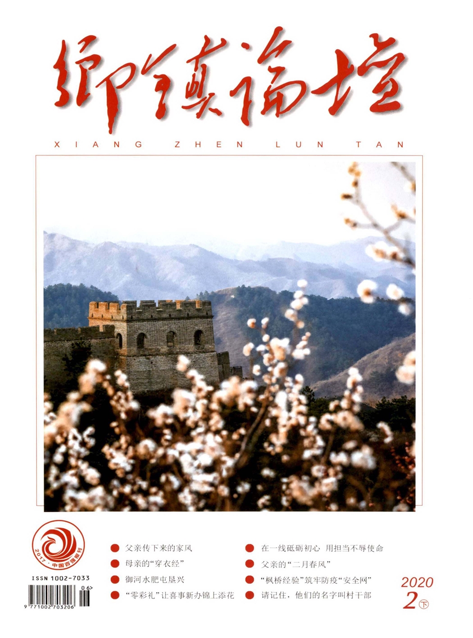 鄉鎮論壇