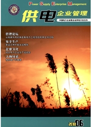 供電企業管理