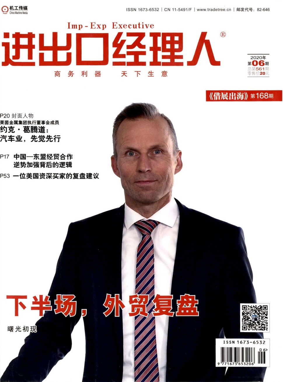 進出口經理人