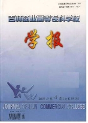 吉林商業高等專科學校學報