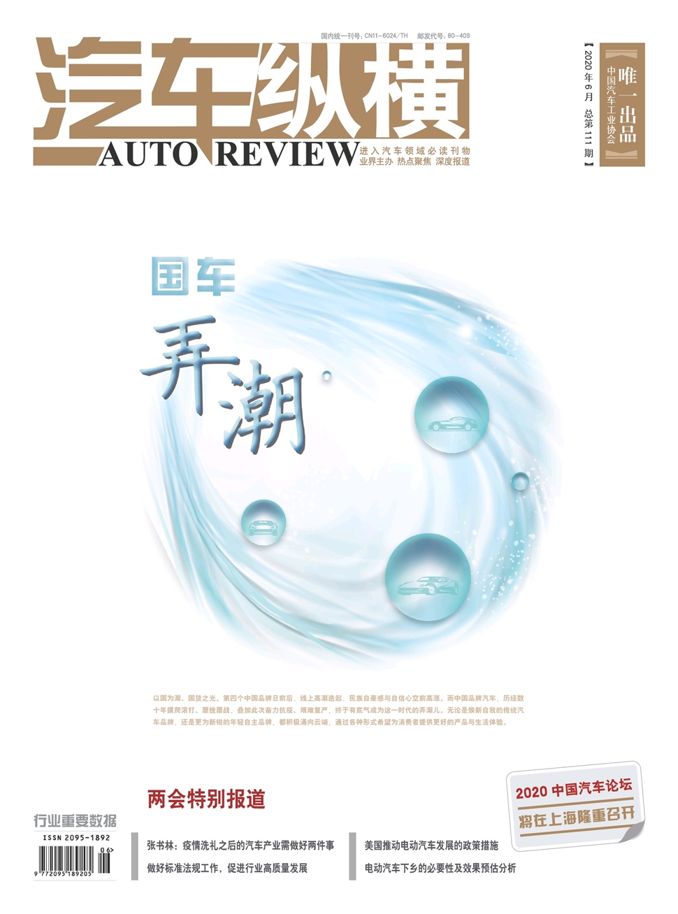 汽車縱橫