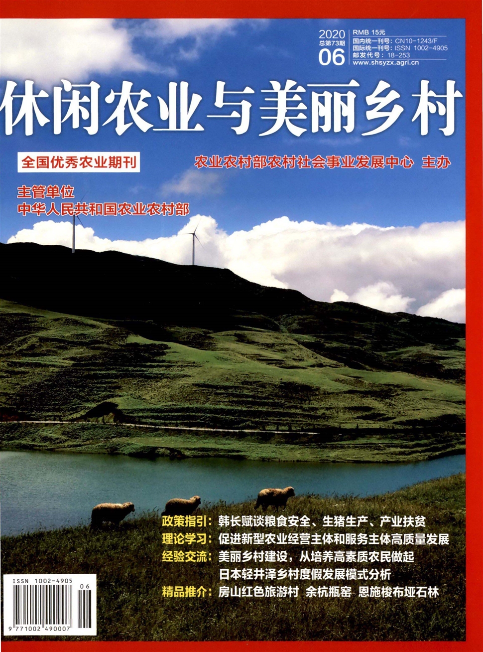 休閑農業與美麗鄉村