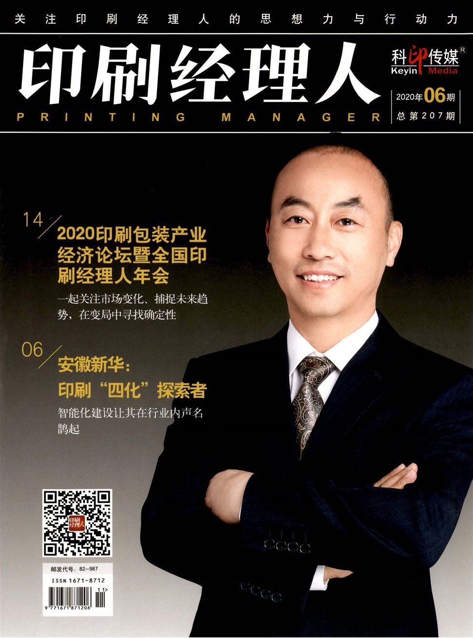 印刷經理人
