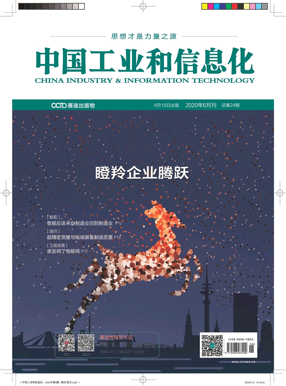 中國工業和信息化