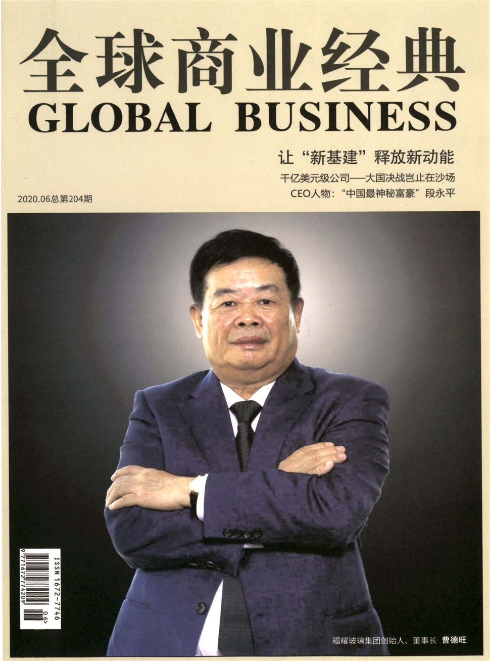 全球商業經典