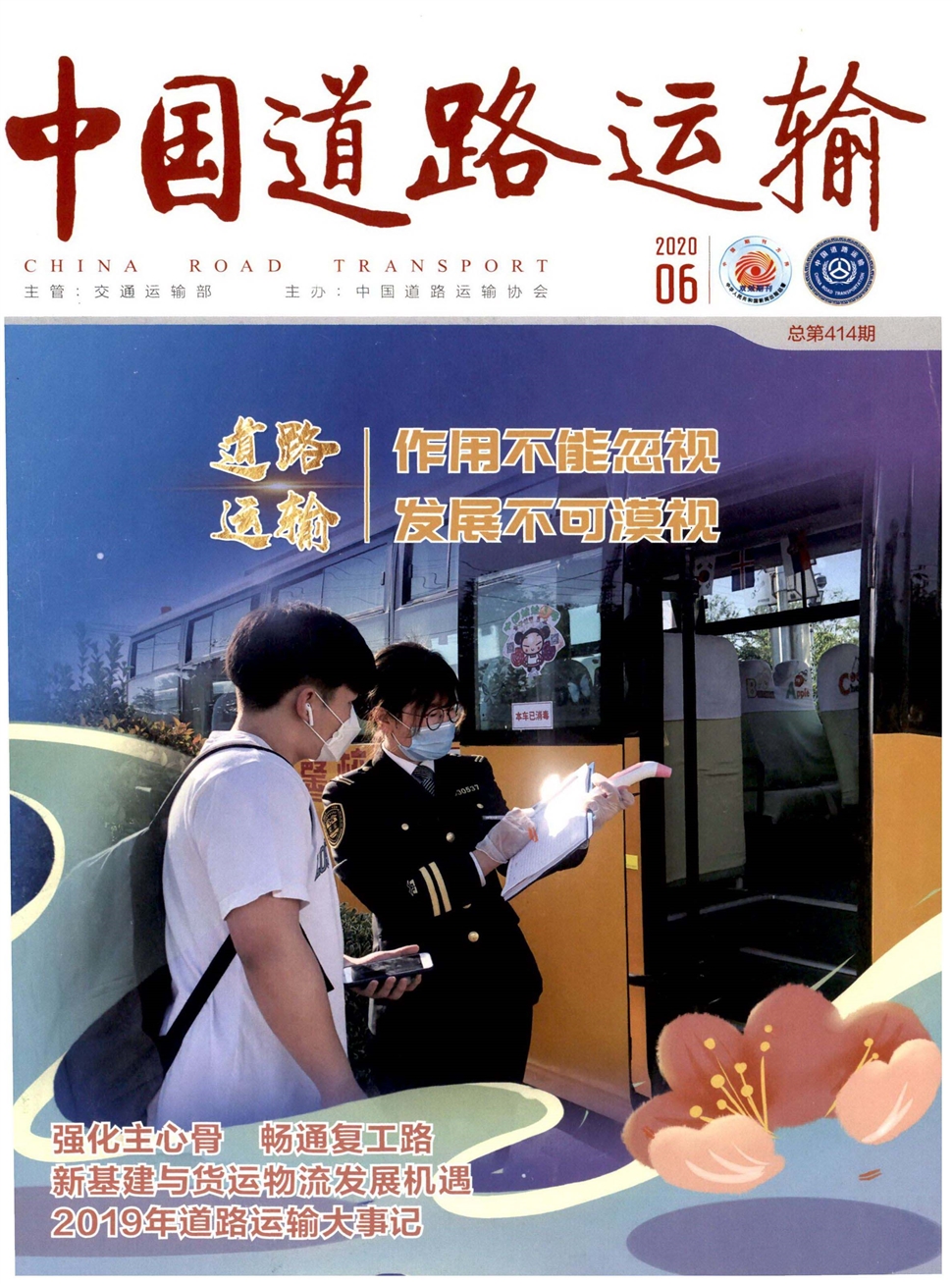 中國道路運輸
