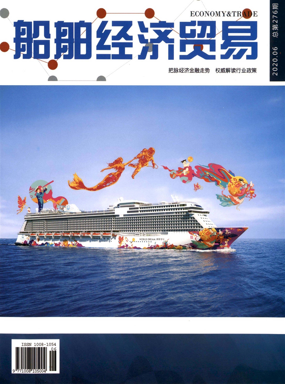 船舶經濟貿易