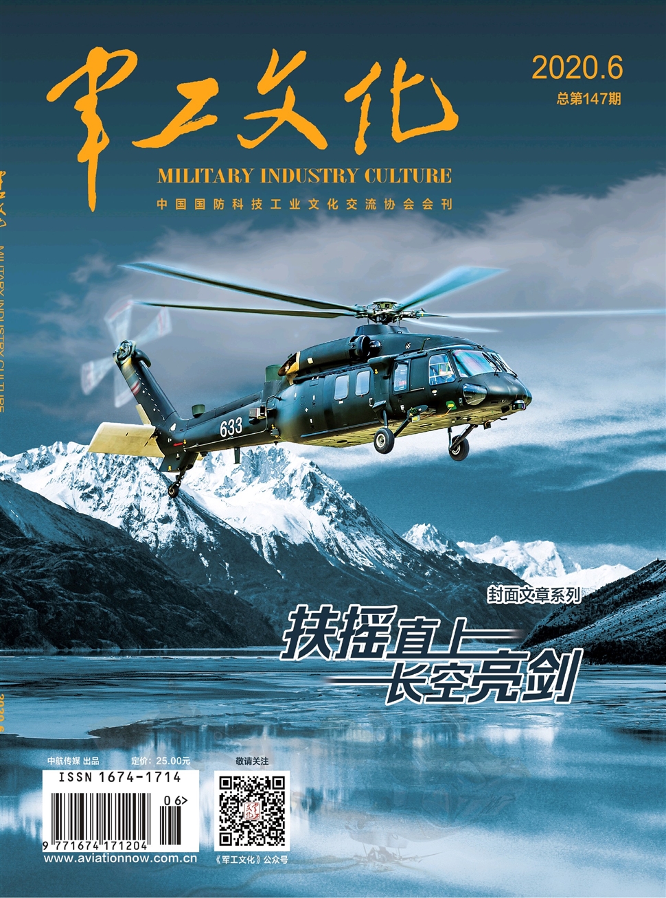 軍工文化