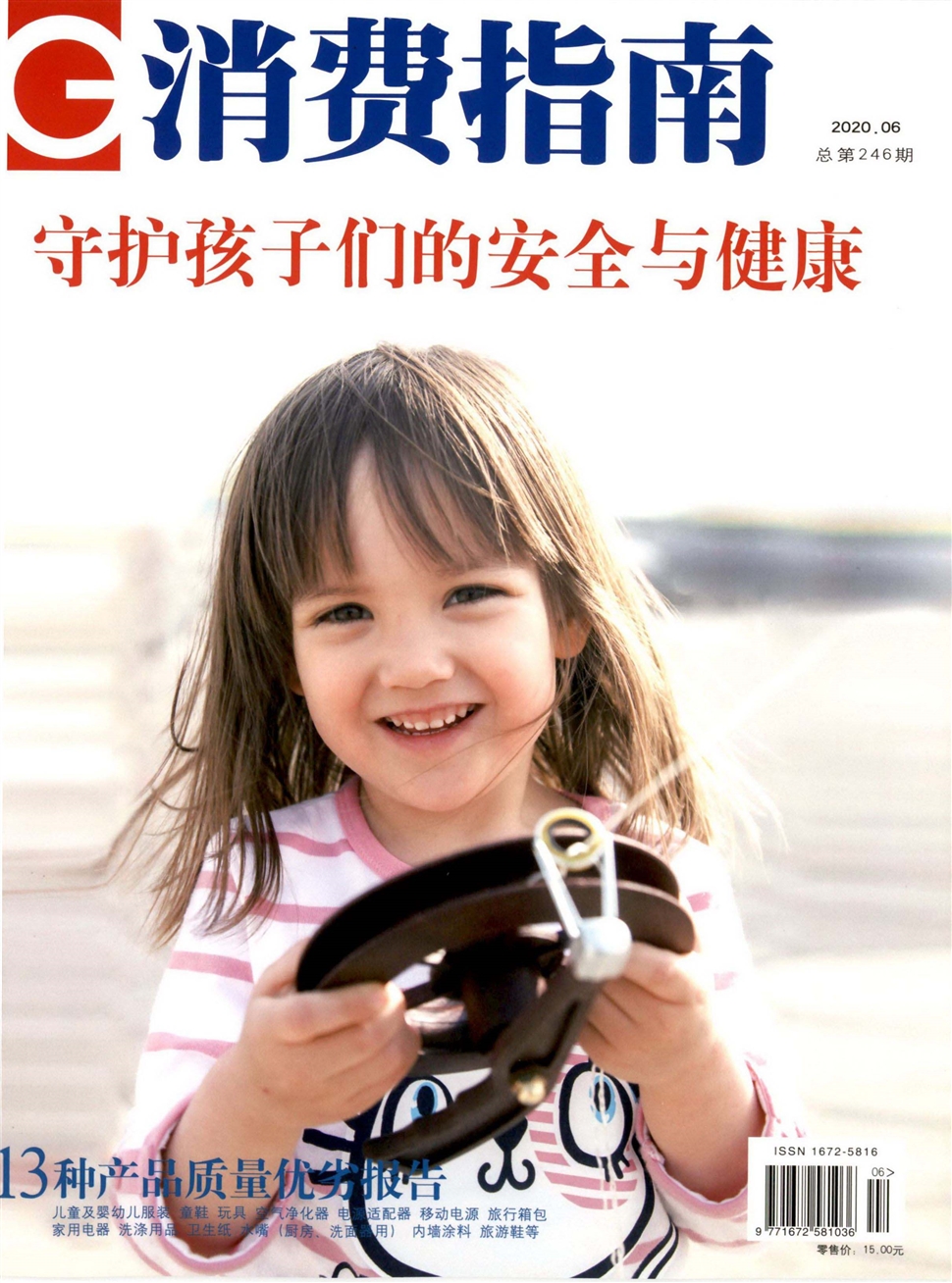 消費指南