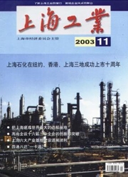 上海工業