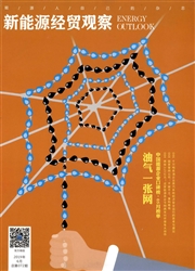 新能源經貿觀察