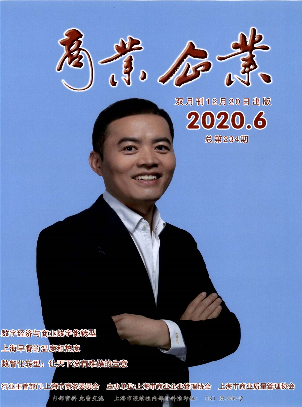 商業企業