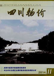 四川物價