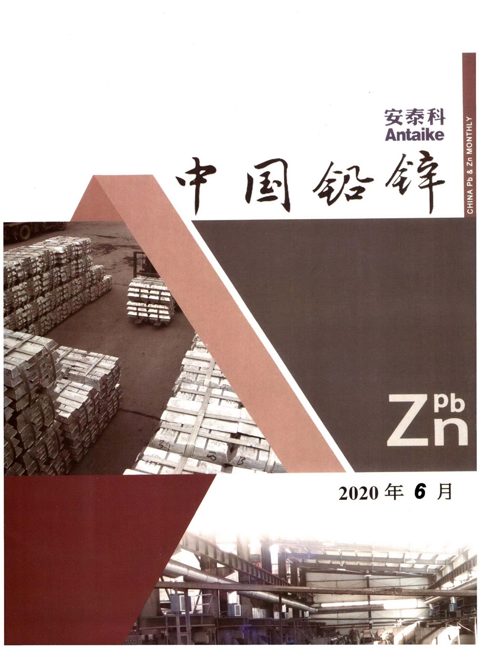 中國鉛鋅