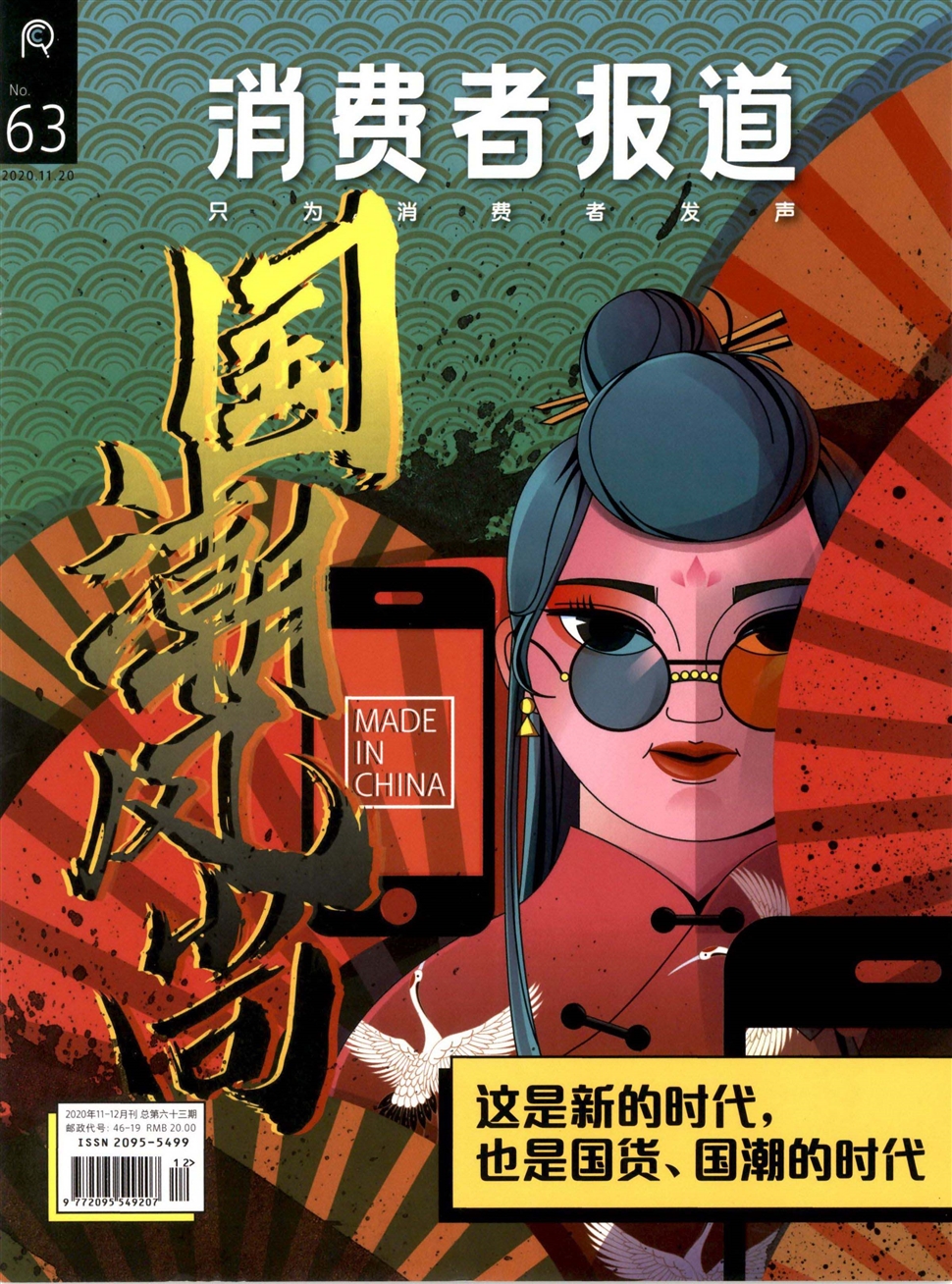 消費者報道