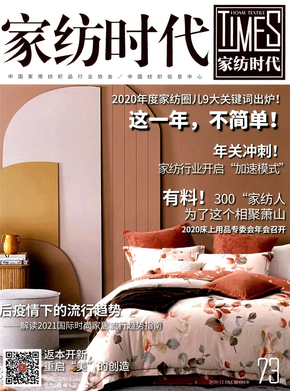 家紡時代